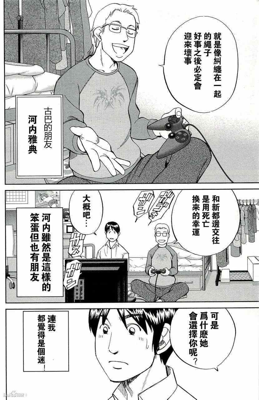 《神通小侦探》漫画最新章节第45卷免费下拉式在线观看章节第【112】张图片