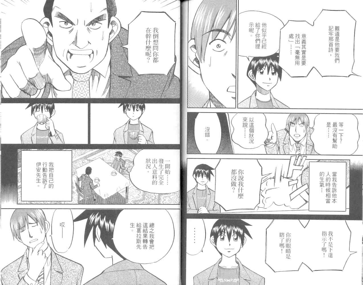 《神通小侦探》漫画最新章节第36卷免费下拉式在线观看章节第【96】张图片