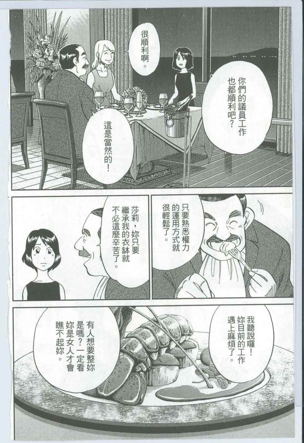 《神通小侦探》漫画最新章节第50卷免费下拉式在线观看章节第【31】张图片