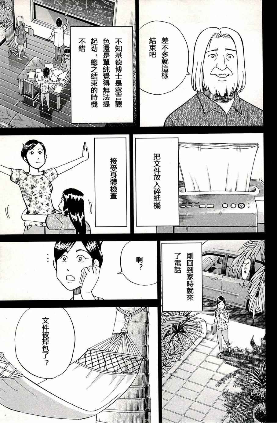 《神通小侦探》漫画最新章节第93话免费下拉式在线观看章节第【50】张图片