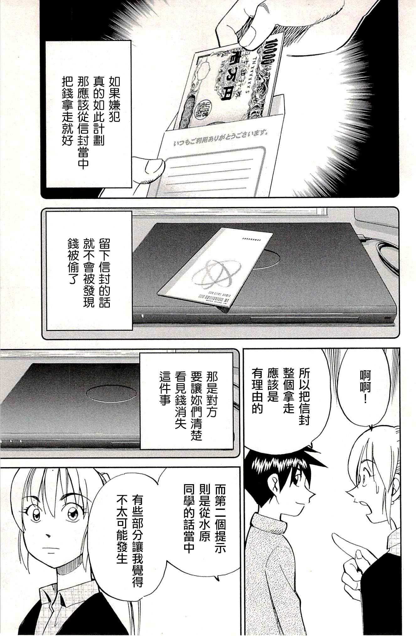 《神通小侦探》漫画最新章节第94话免费下拉式在线观看章节第【72】张图片