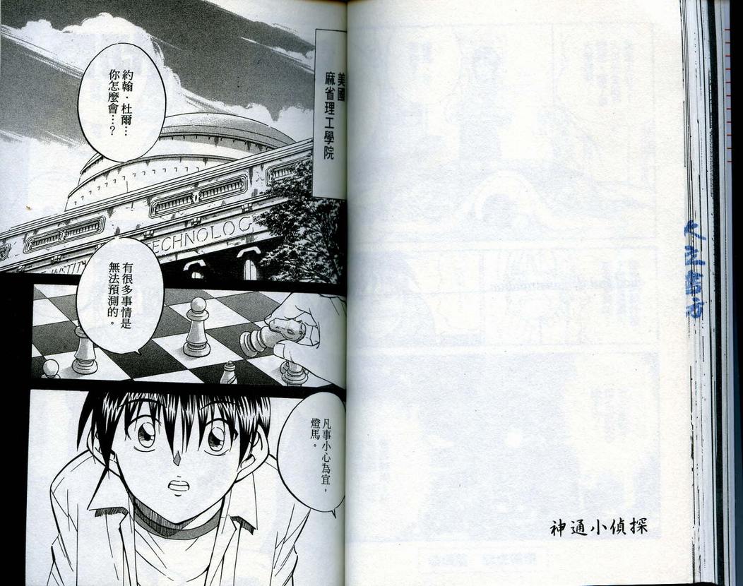 《神通小侦探》漫画最新章节第15卷免费下拉式在线观看章节第【51】张图片