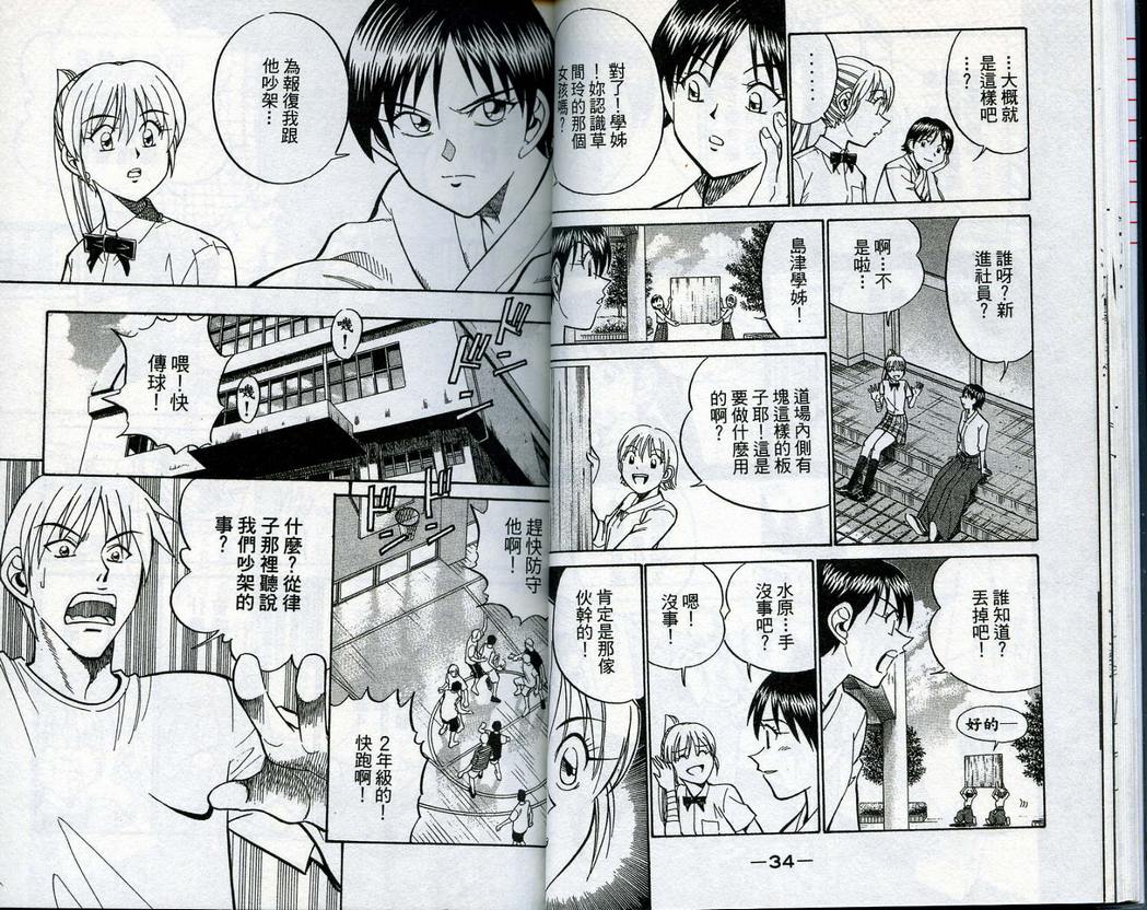 《神通小侦探》漫画最新章节第14卷免费下拉式在线观看章节第【19】张图片