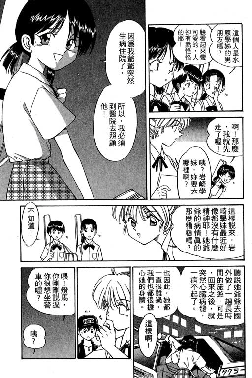 《神通小侦探》漫画最新章节第2卷免费下拉式在线观看章节第【160】张图片