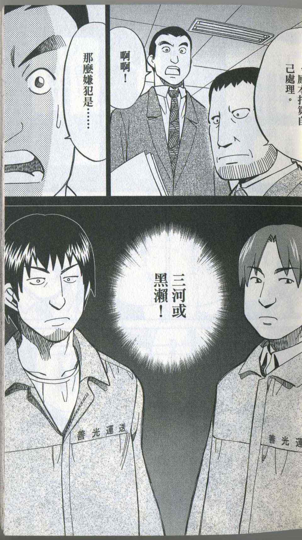 《神通小侦探》漫画最新章节第35卷免费下拉式在线观看章节第【31】张图片