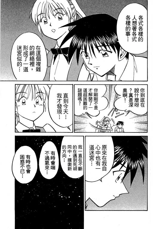 《神通小侦探》漫画最新章节第8卷免费下拉式在线观看章节第【184】张图片