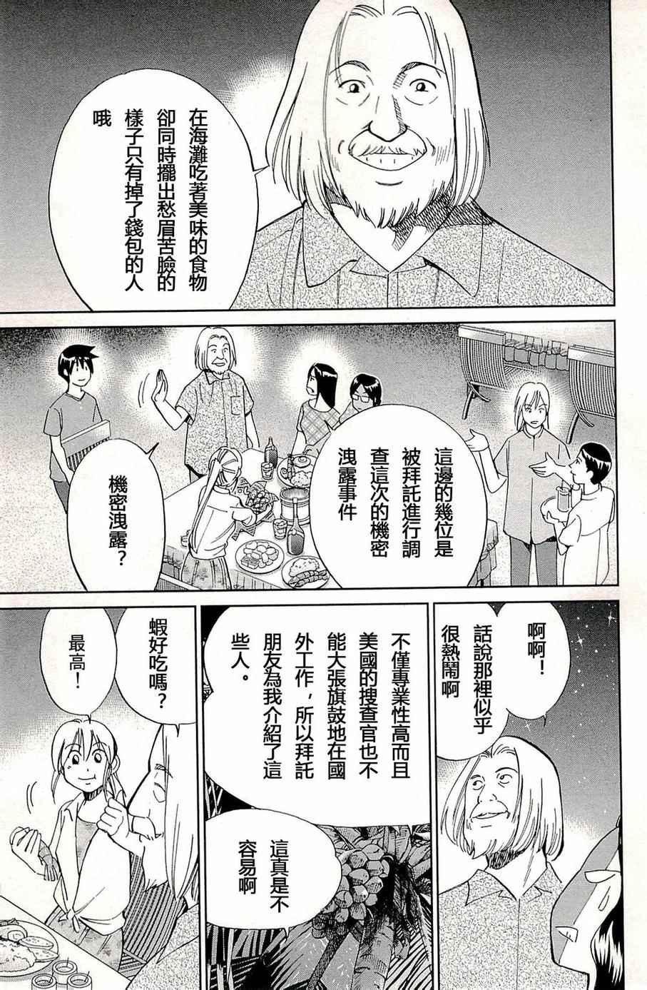 《神通小侦探》漫画最新章节第93话免费下拉式在线观看章节第【20】张图片
