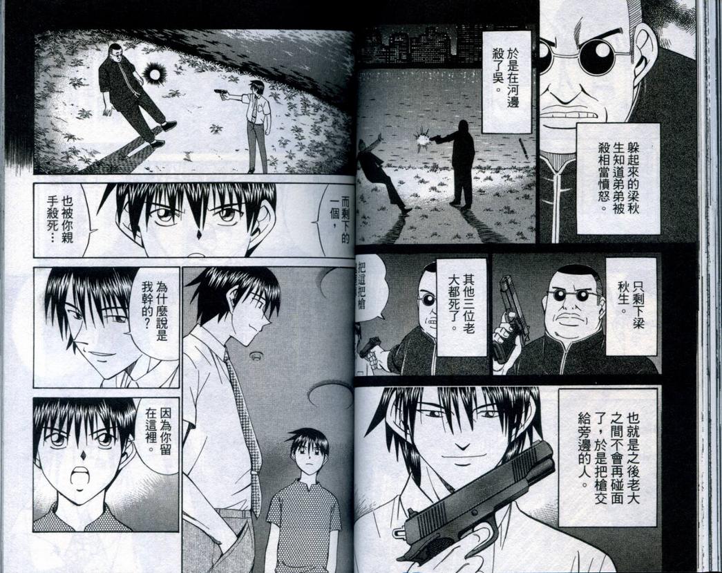 《神通小侦探》漫画最新章节第20卷免费下拉式在线观看章节第【45】张图片