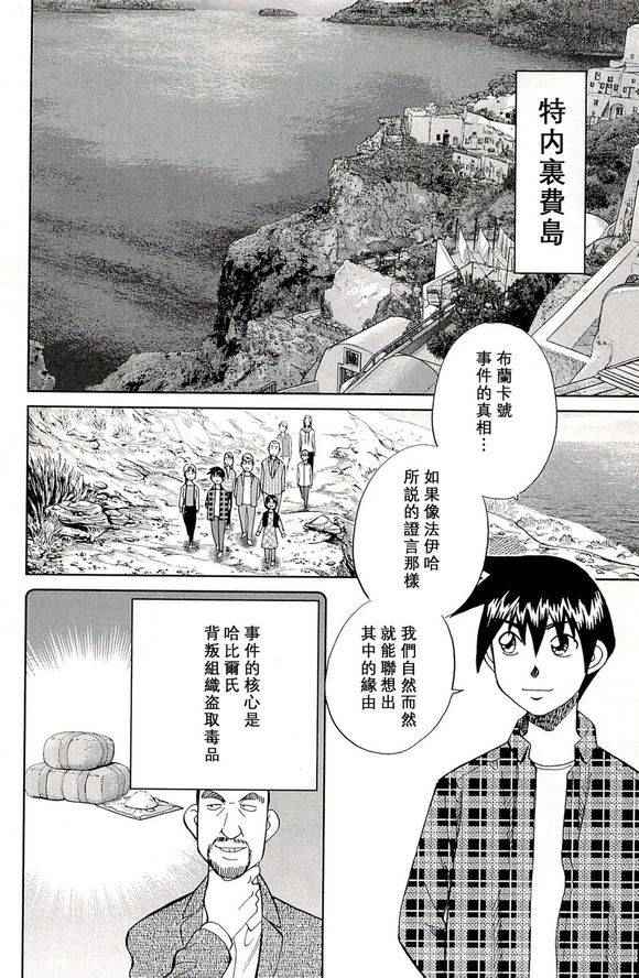 《神通小侦探》漫画最新章节第48卷免费下拉式在线观看章节第【85】张图片