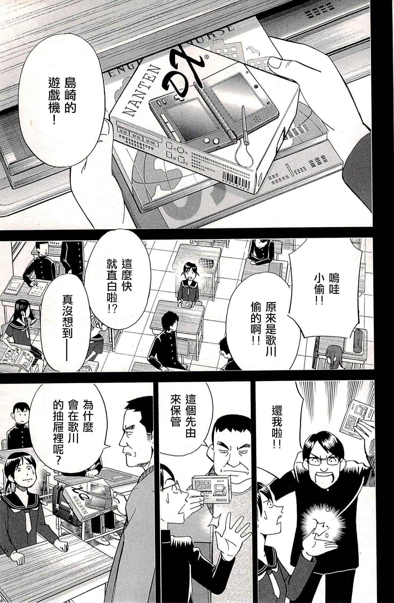 《神通小侦探》漫画最新章节第94话免费下拉式在线观看章节第【17】张图片