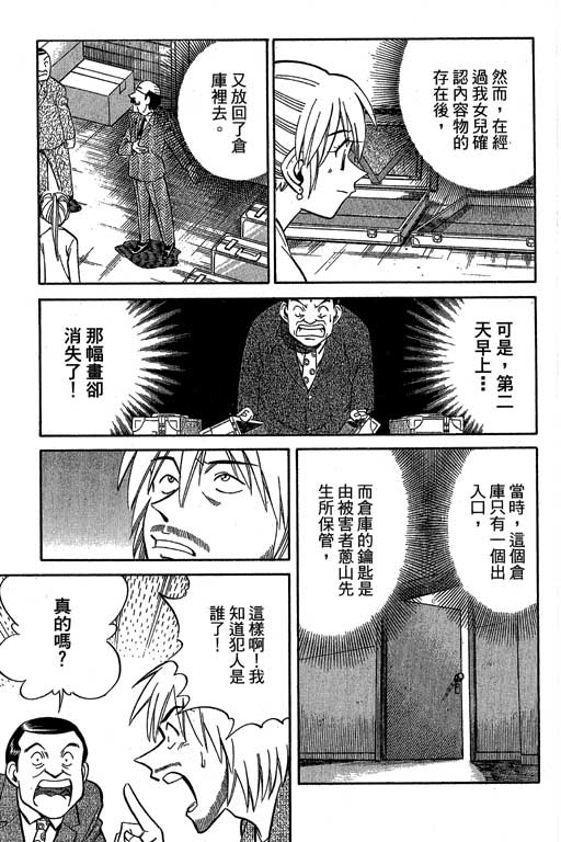 《神通小侦探》漫画最新章节第12卷免费下拉式在线观看章节第【63】张图片