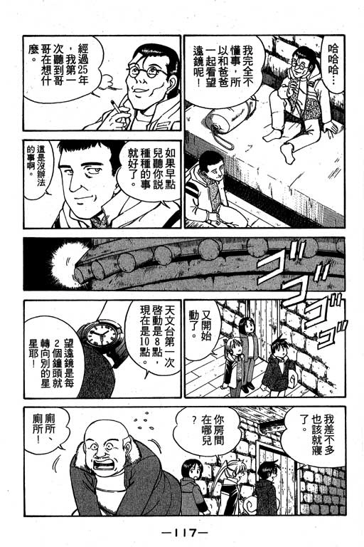 《神通小侦探》漫画最新章节第3卷免费下拉式在线观看章节第【118】张图片