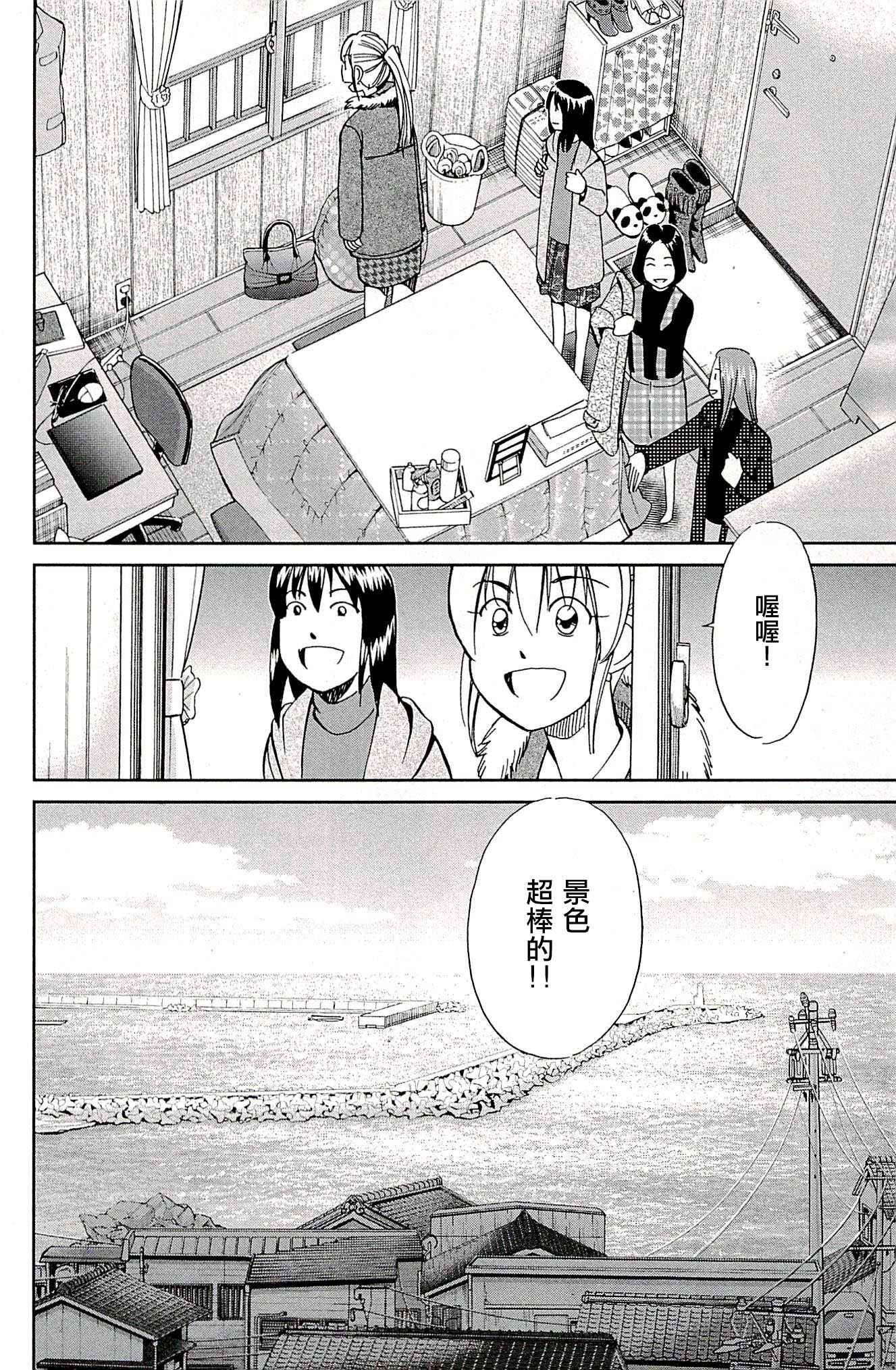 《神通小侦探》漫画最新章节第94话免费下拉式在线观看章节第【36】张图片