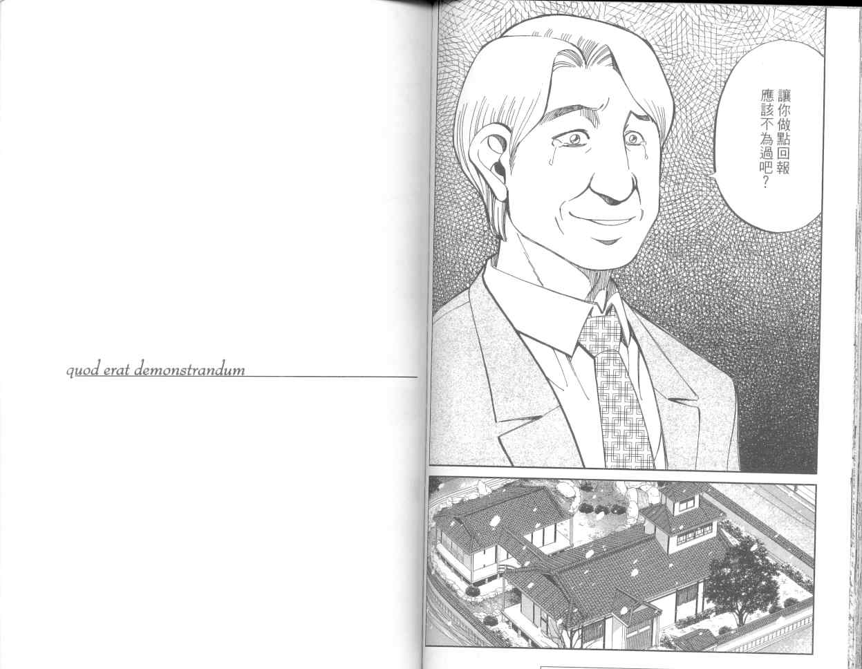 《神通小侦探》漫画最新章节第36卷免费下拉式在线观看章节第【51】张图片