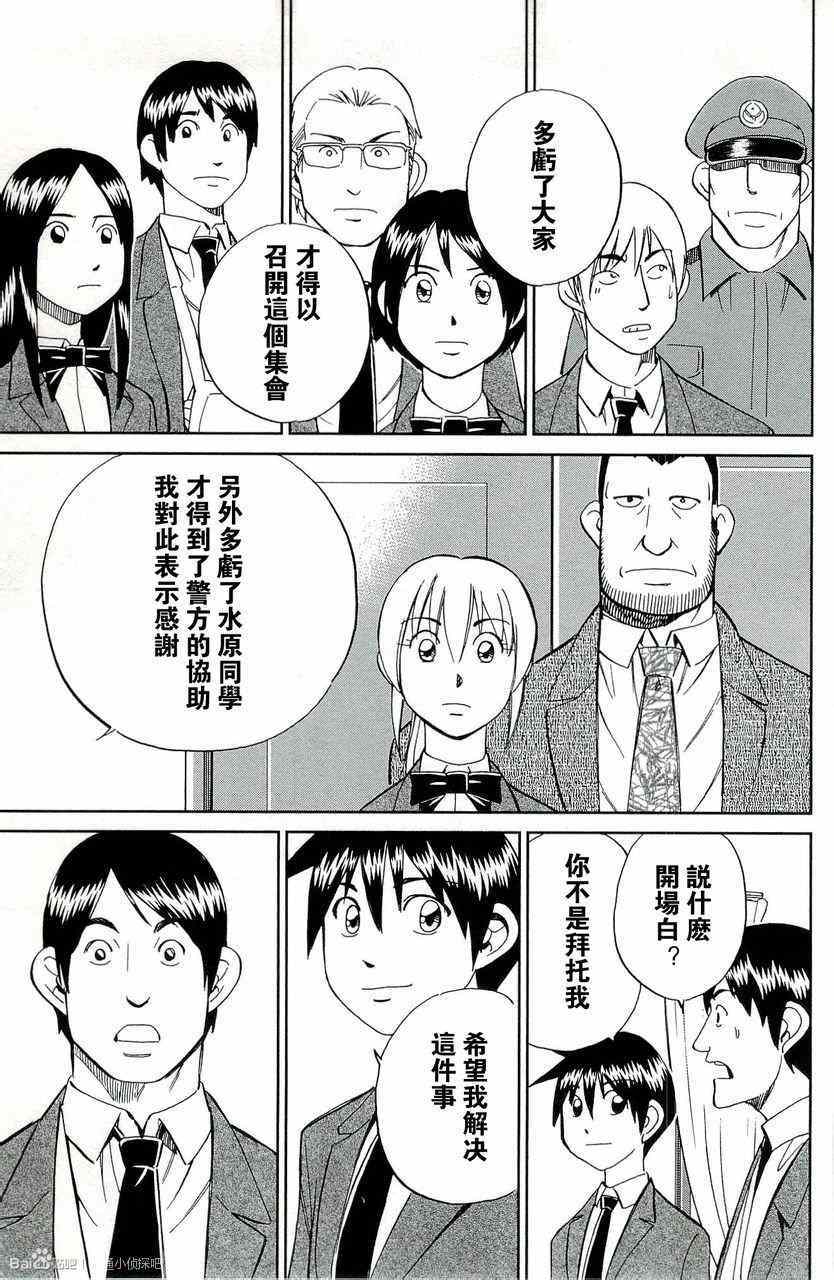 《神通小侦探》漫画最新章节第45卷免费下拉式在线观看章节第【175】张图片