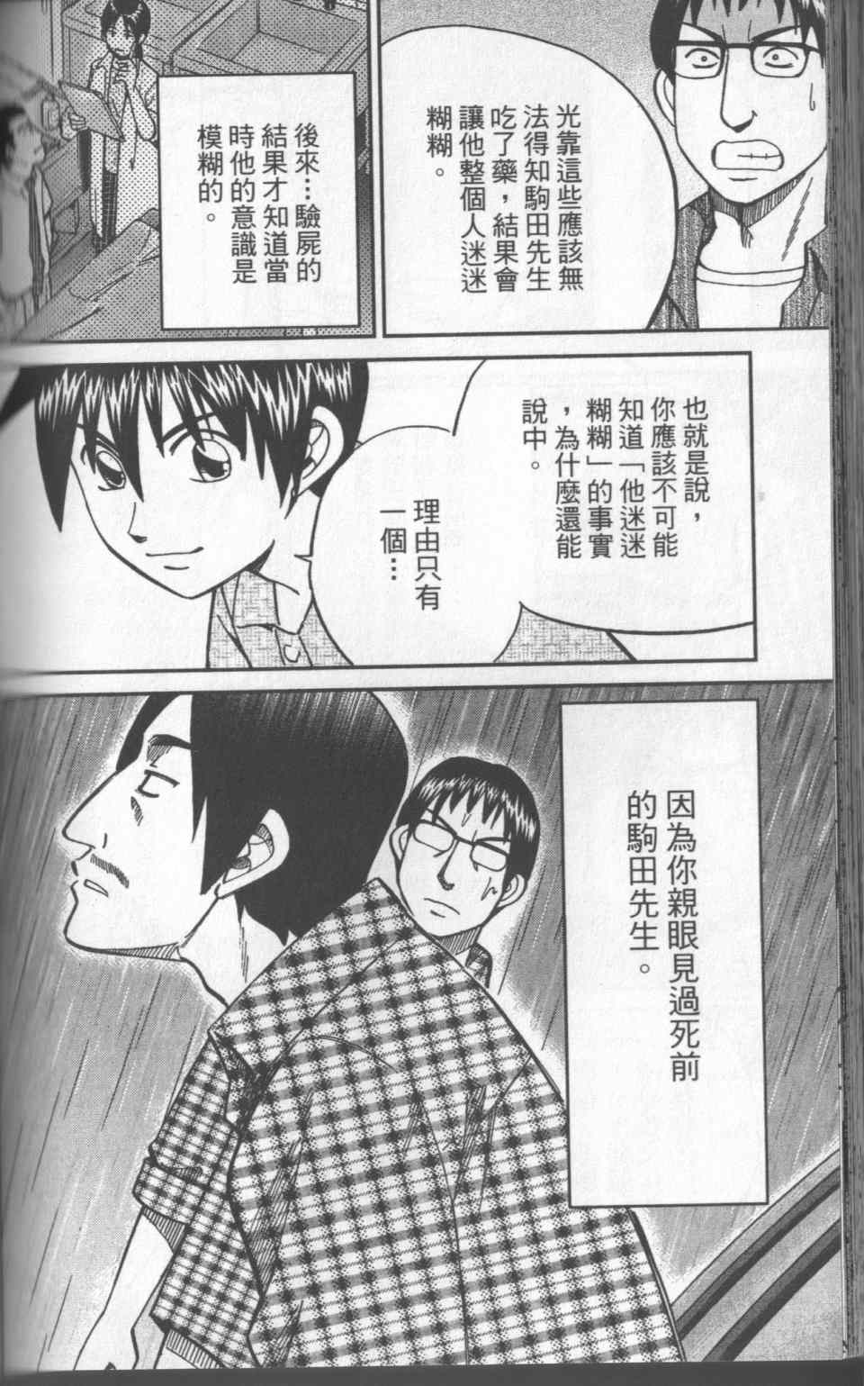《神通小侦探》漫画最新章节第31卷免费下拉式在线观看章节第【181】张图片