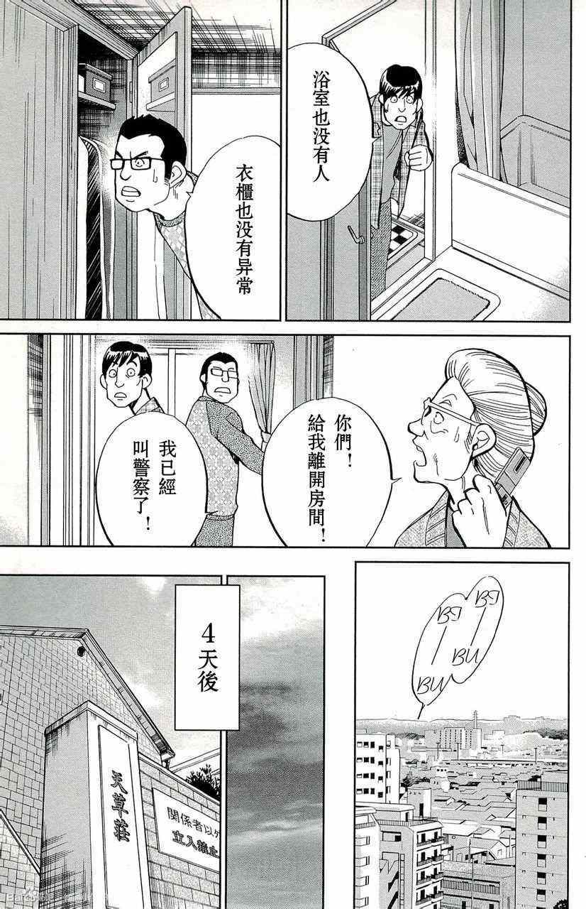 《神通小侦探》漫画最新章节第45卷免费下拉式在线观看章节第【21】张图片