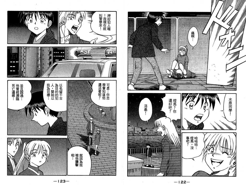 《神通小侦探》漫画最新章节第7卷免费下拉式在线观看章节第【44】张图片