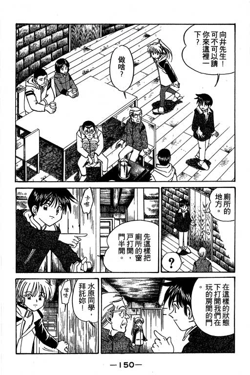 《神通小侦探》漫画最新章节第3卷免费下拉式在线观看章节第【151】张图片