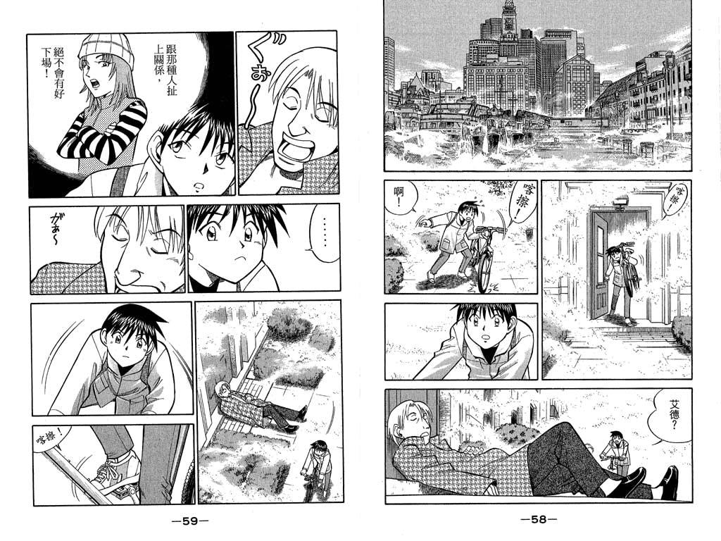 《神通小侦探》漫画最新章节第10卷免费下拉式在线观看章节第【30】张图片