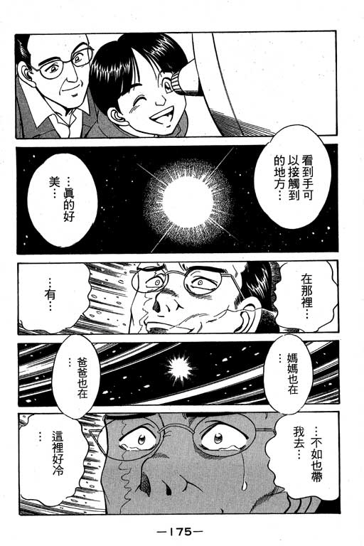 《神通小侦探》漫画最新章节第3卷免费下拉式在线观看章节第【176】张图片