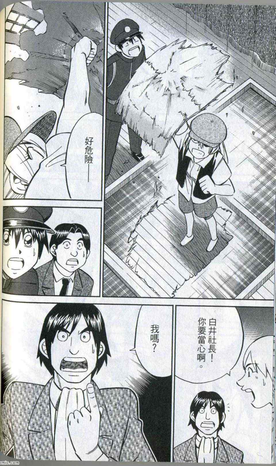 《神通小侦探》漫画最新章节第35卷免费下拉式在线观看章节第【144】张图片