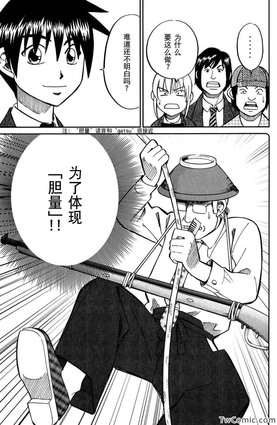 《神通小侦探》漫画最新章节SP番外篇 电视剧杀人事件免费下拉式在线观看章节第【39】张图片