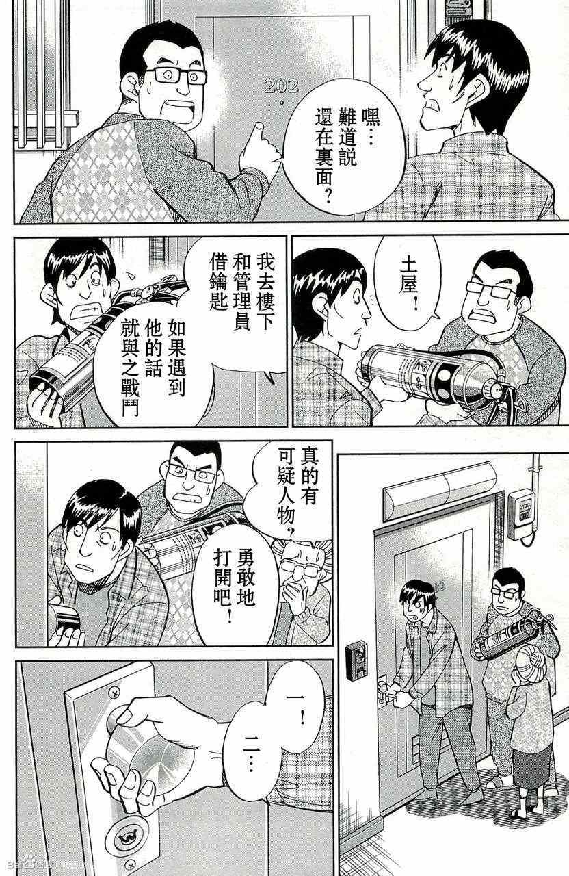 《神通小侦探》漫画最新章节第45卷免费下拉式在线观看章节第【18】张图片