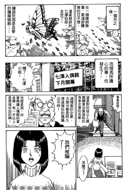 《神通小侦探》漫画最新章节第1卷免费下拉式在线观看章节第【124】张图片