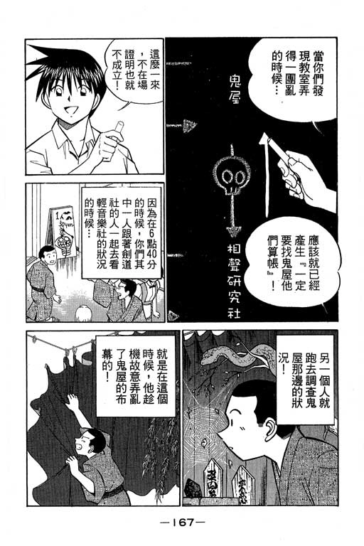 《神通小侦探》漫画最新章节第8卷免费下拉式在线观看章节第【166】张图片