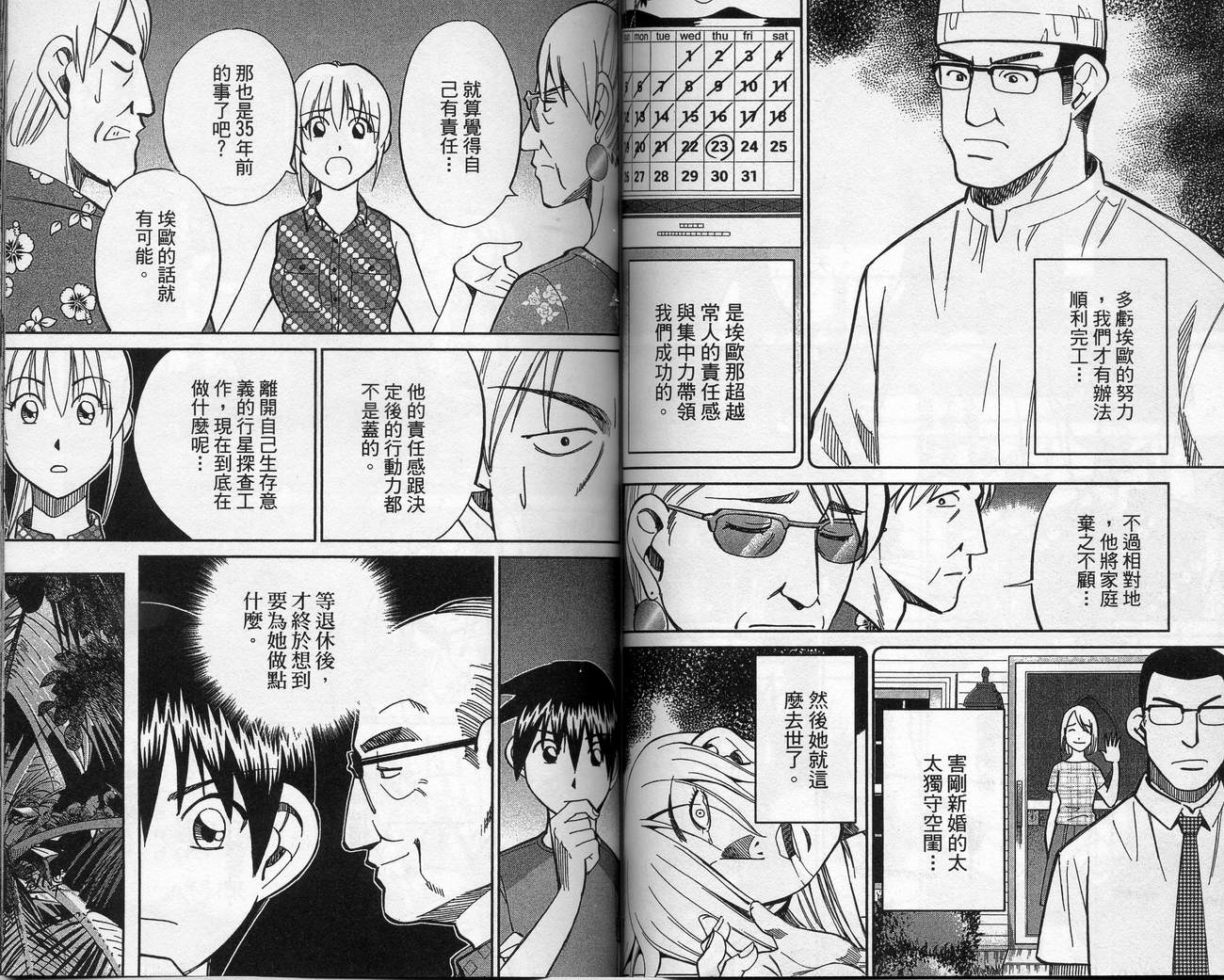 《神通小侦探》漫画最新章节第39卷免费下拉式在线观看章节第【66】张图片