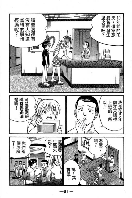《神通小侦探》漫画最新章节第8卷免费下拉式在线观看章节第【60】张图片