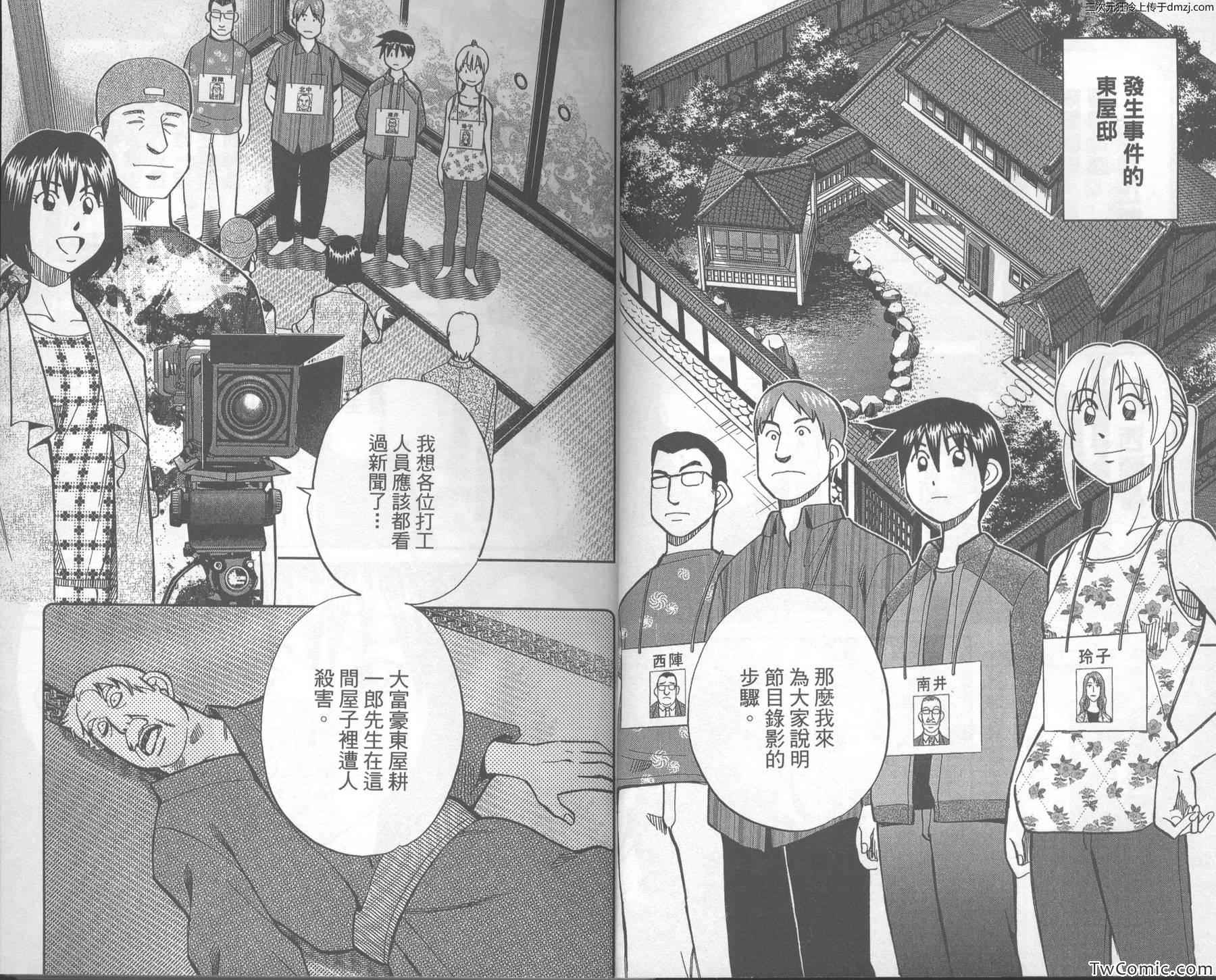 《神通小侦探》漫画最新章节第43卷免费下拉式在线观看章节第【8】张图片