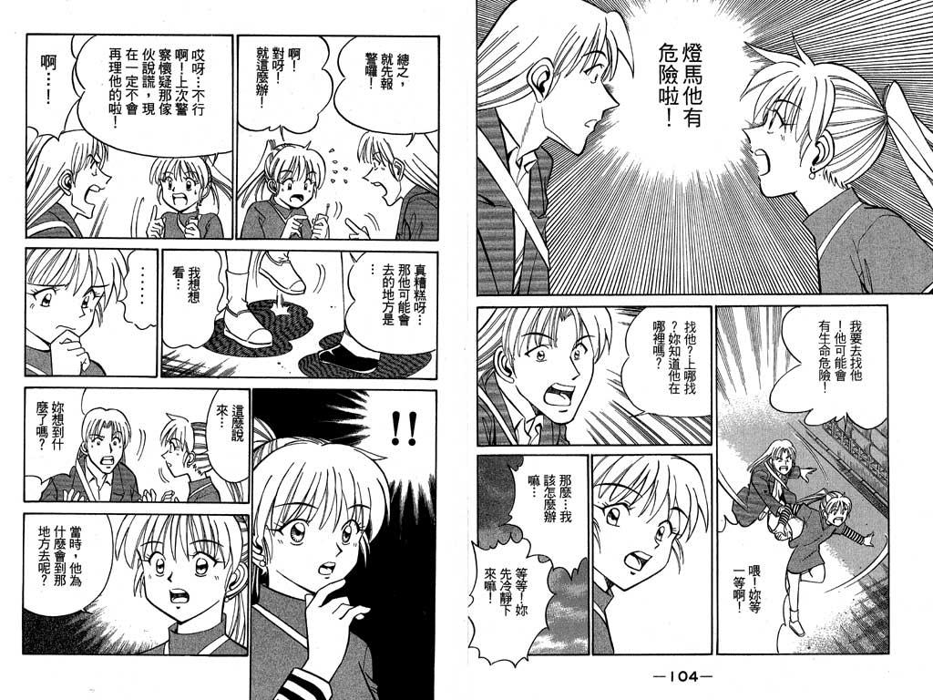 《神通小侦探》漫画最新章节第7卷免费下拉式在线观看章节第【35】张图片