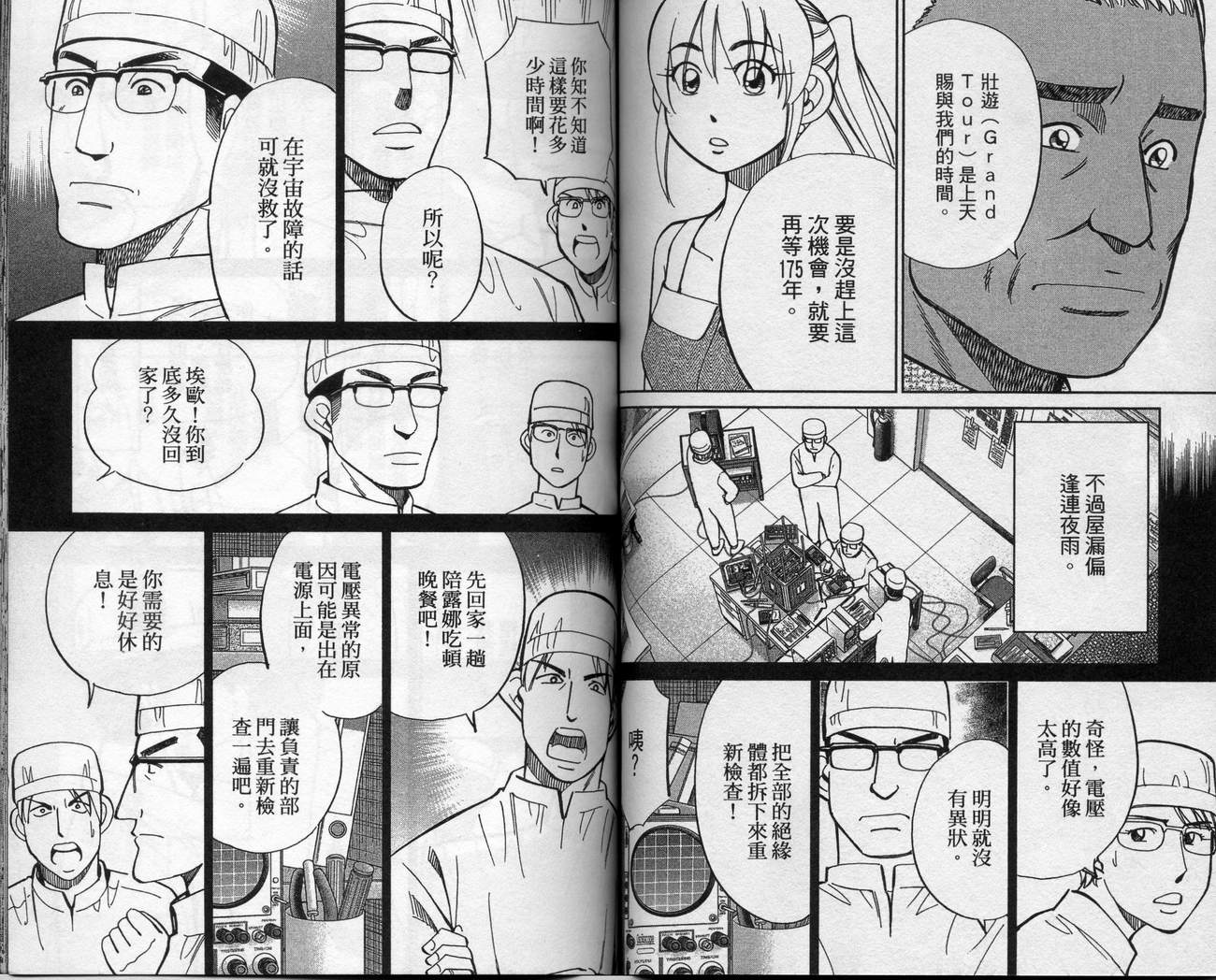 《神通小侦探》漫画最新章节第39卷免费下拉式在线观看章节第【69】张图片