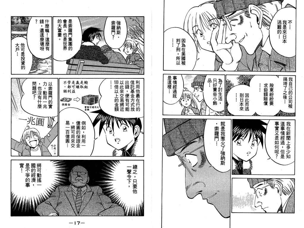 《神通小侦探》漫画最新章节第9卷免费下拉式在线观看章节第【9】张图片