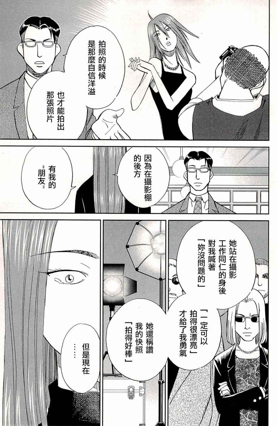 《神通小侦探》漫画最新章节第94话免费下拉式在线观看章节第【29】张图片