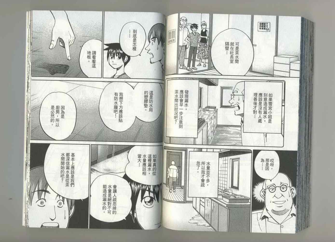 《神通小侦探》漫画最新章节第37卷免费下拉式在线观看章节第【85】张图片