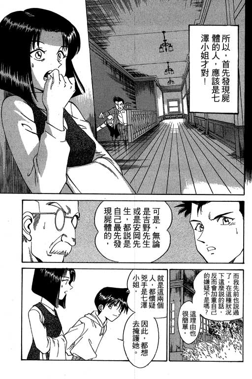 《神通小侦探》漫画最新章节第1卷免费下拉式在线观看章节第【173】张图片