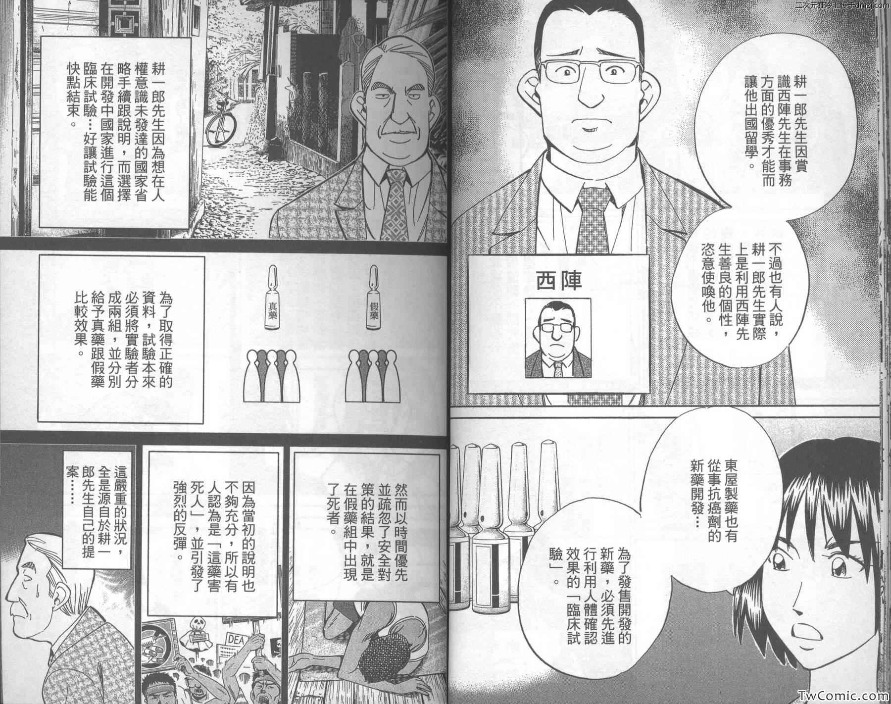 《神通小侦探》漫画最新章节第43卷免费下拉式在线观看章节第【18】张图片