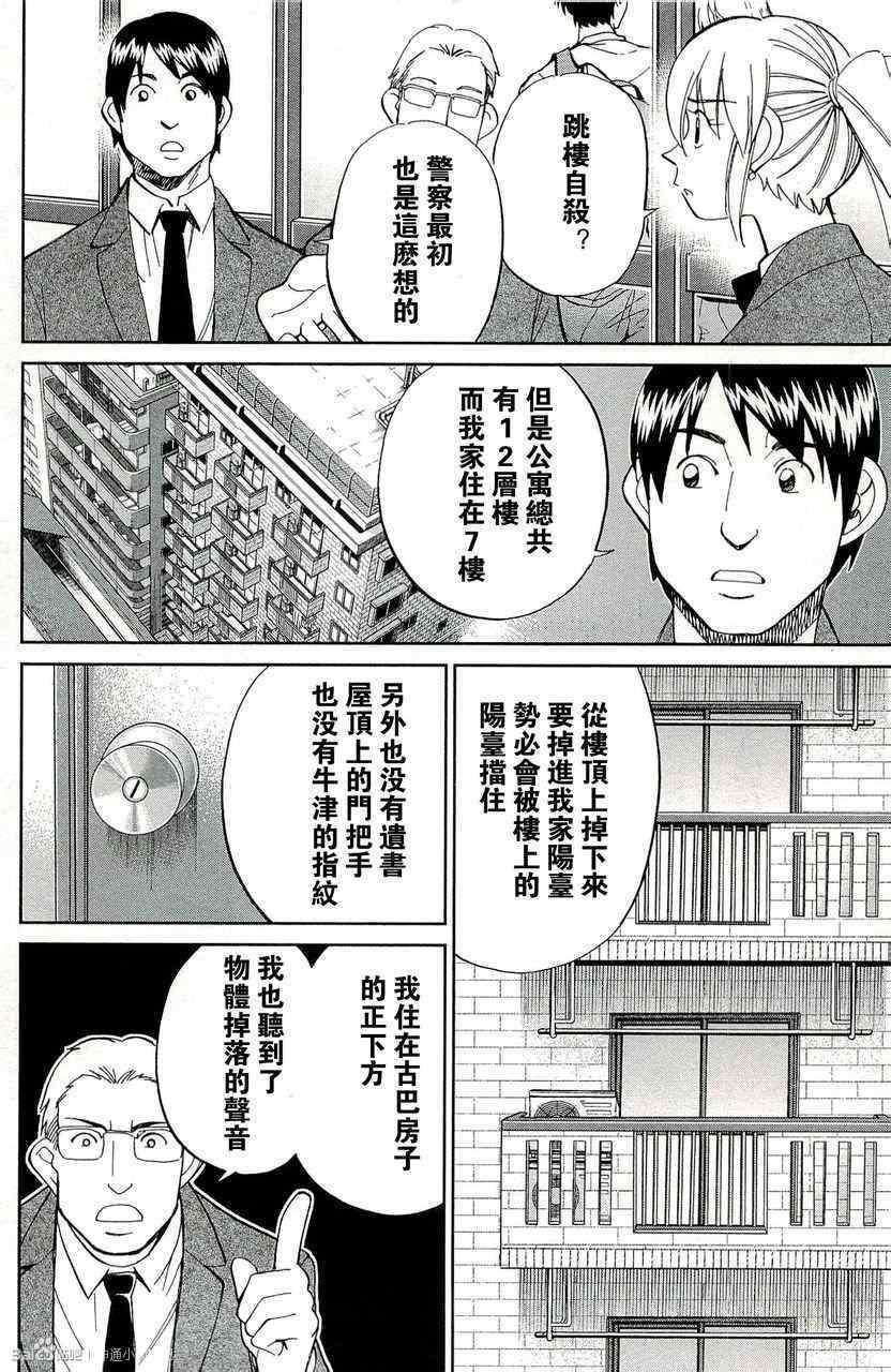 《神通小侦探》漫画最新章节第45卷免费下拉式在线观看章节第【131】张图片