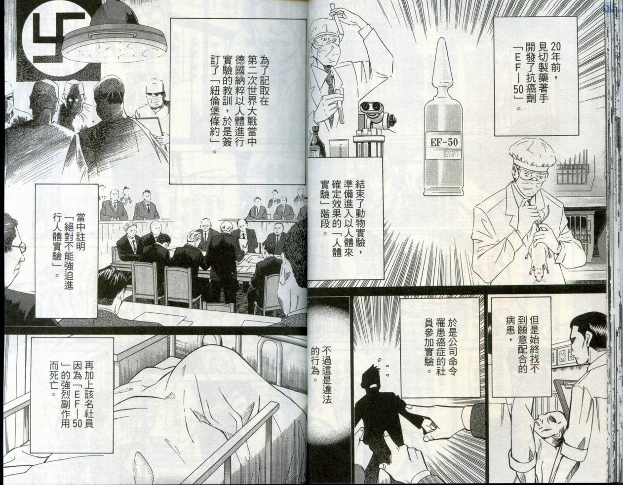 《神通小侦探》漫画最新章节第30卷免费下拉式在线观看章节第【22】张图片