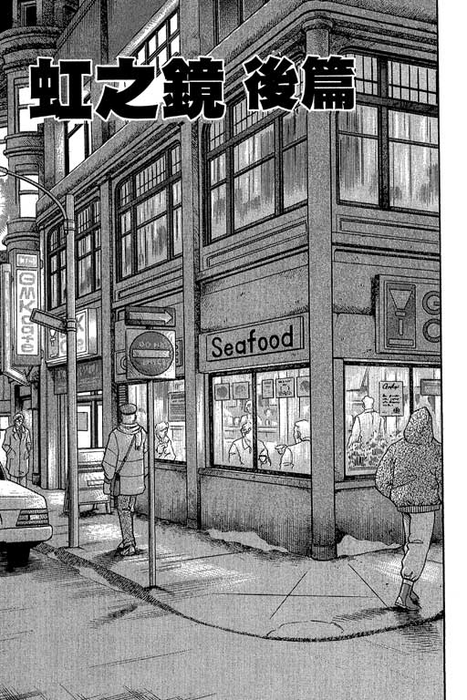 《神通小侦探》漫画最新章节第12卷免费下拉式在线观看章节第【172】张图片