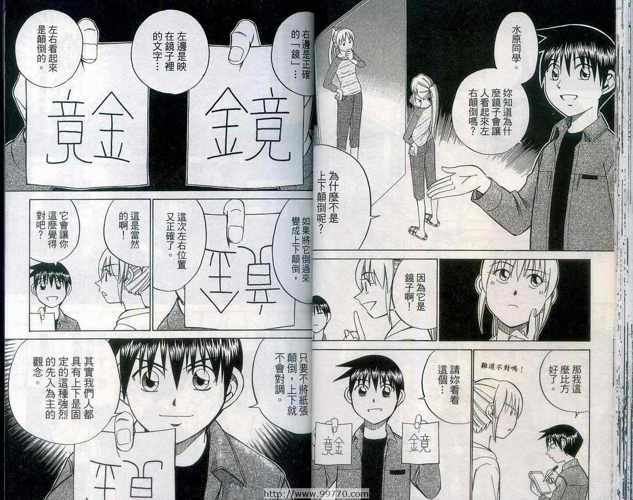 《神通小侦探》漫画最新章节第27卷免费下拉式在线观看章节第【30】张图片