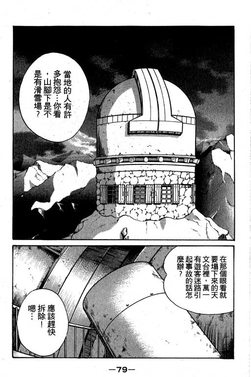 《神通小侦探》漫画最新章节第3卷免费下拉式在线观看章节第【80】张图片