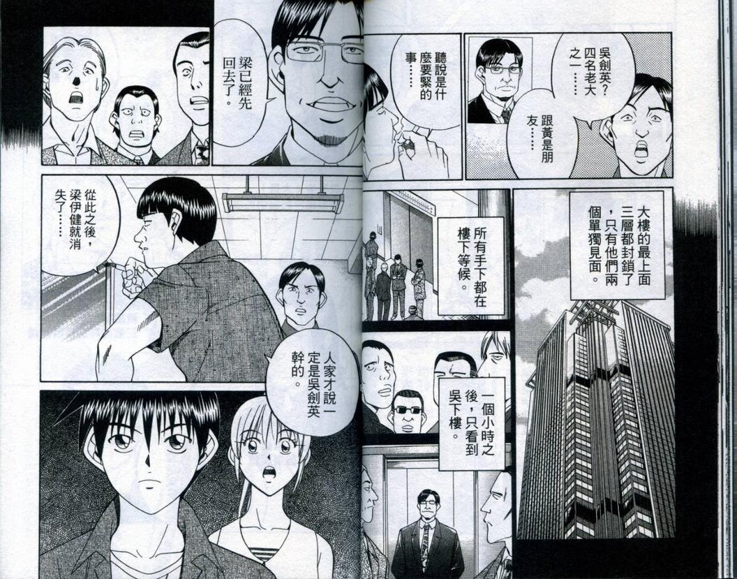 《神通小侦探》漫画最新章节第20卷免费下拉式在线观看章节第【21】张图片