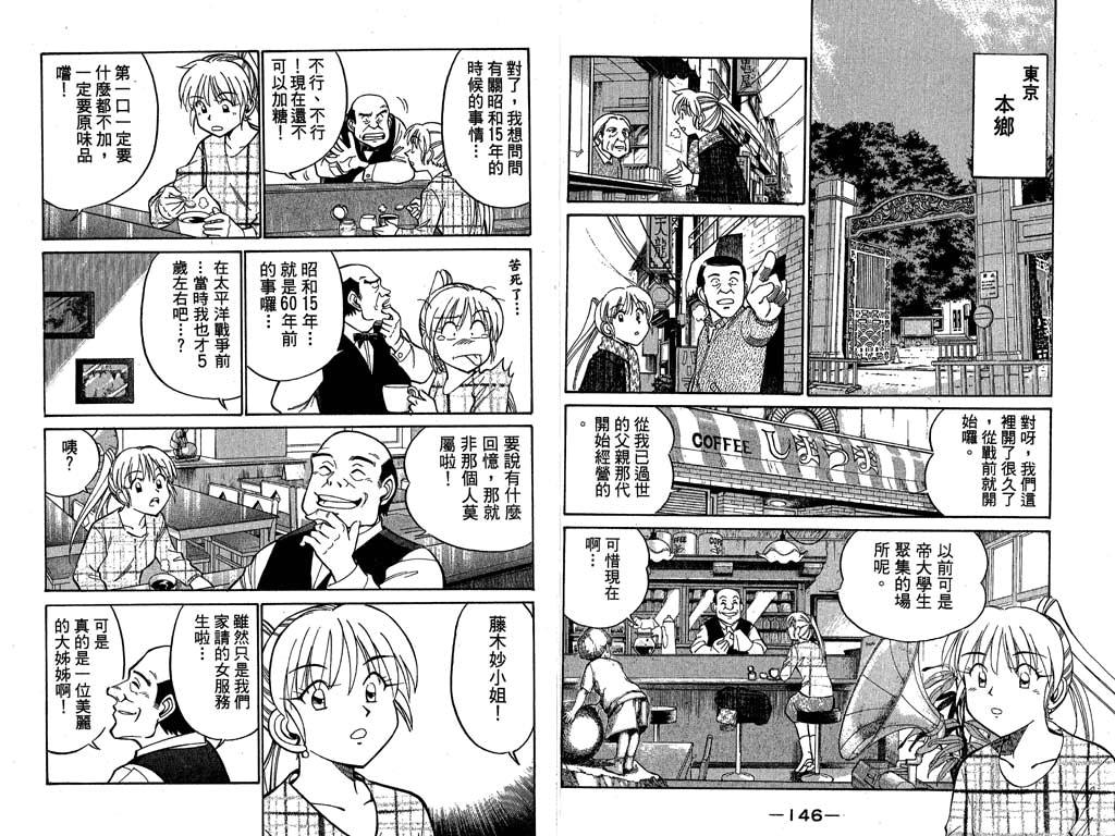 《神通小侦探》漫画最新章节第9卷免费下拉式在线观看章节第【74】张图片