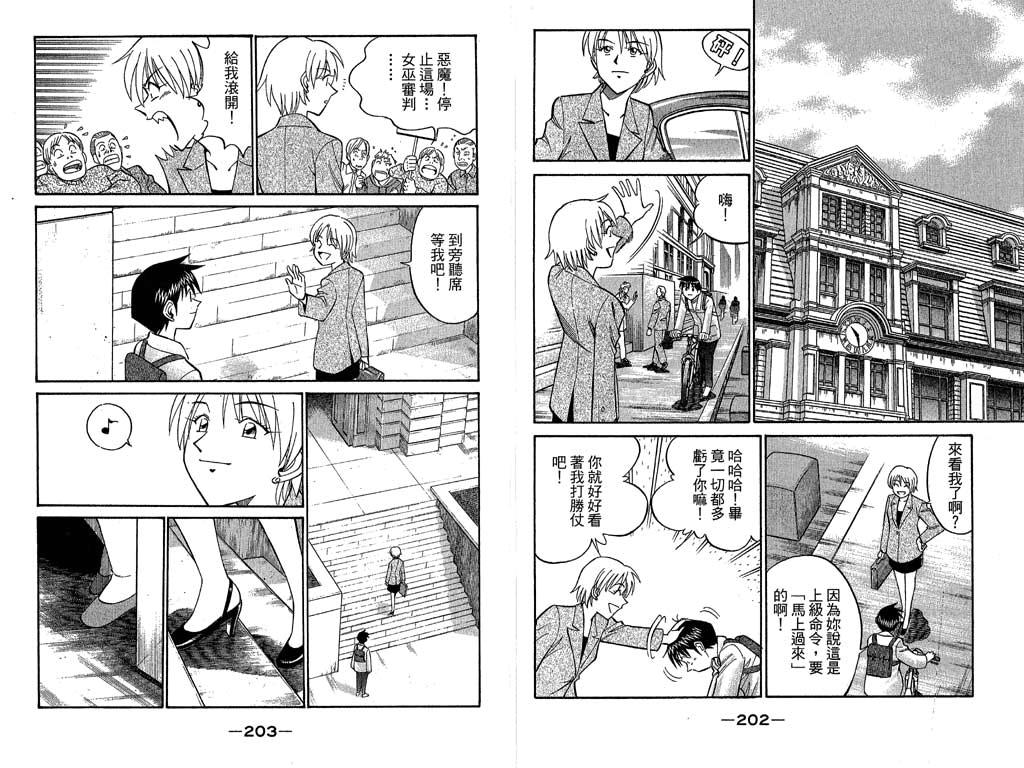 《神通小侦探》漫画最新章节第10卷免费下拉式在线观看章节第【101】张图片