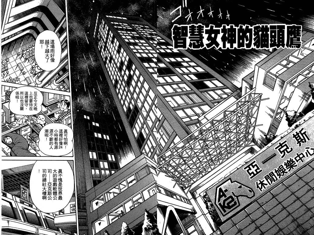 《神通小侦探》漫画最新章节第1卷免费下拉式在线观看章节第【5】张图片