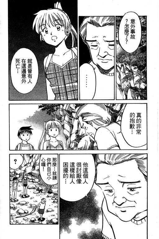 《神通小侦探》漫画最新章节第8卷免费下拉式在线观看章节第【12】张图片